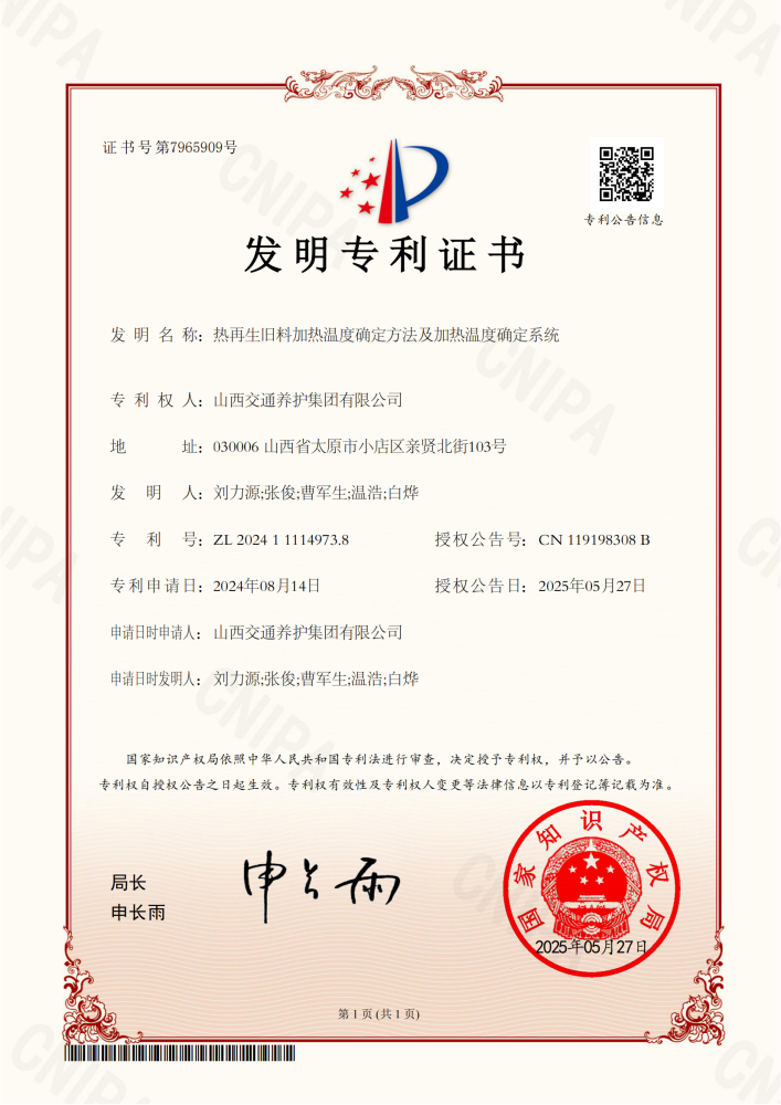 发明专利证书2024111149738_00.png